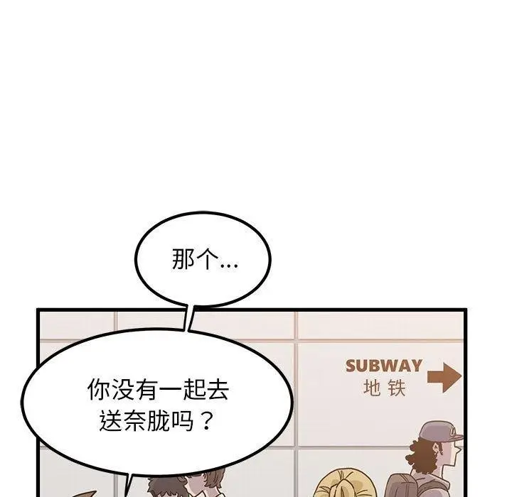 漫画《发小碰不得/强制催眠》第55话第107张图