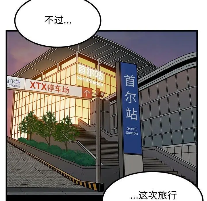 漫画《发小碰不得/强制催眠》第55话第112张图