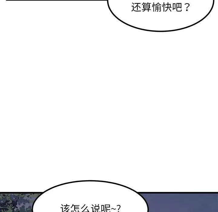 漫画《发小碰不得/强制催眠》第55话第113张图