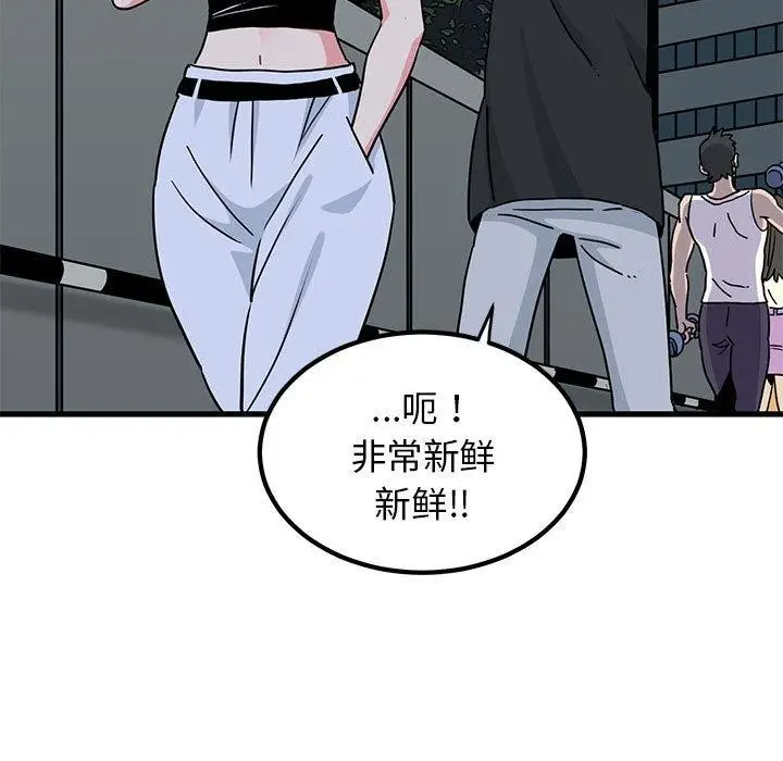 漫画《发小碰不得/强制催眠》第55话第115张图
