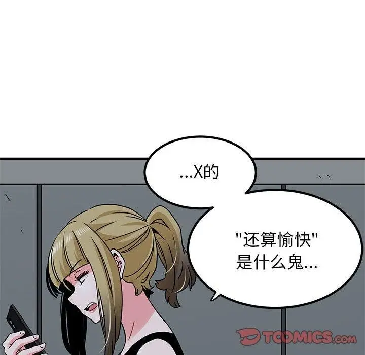 漫画《发小碰不得/强制催眠》第55话第116张图