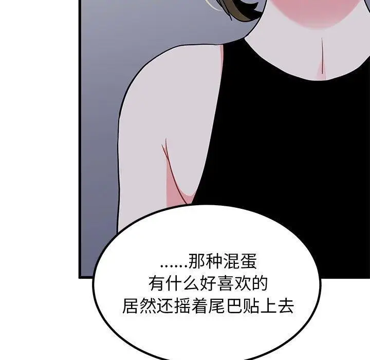 漫画《发小碰不得/强制催眠》第55话第121张图