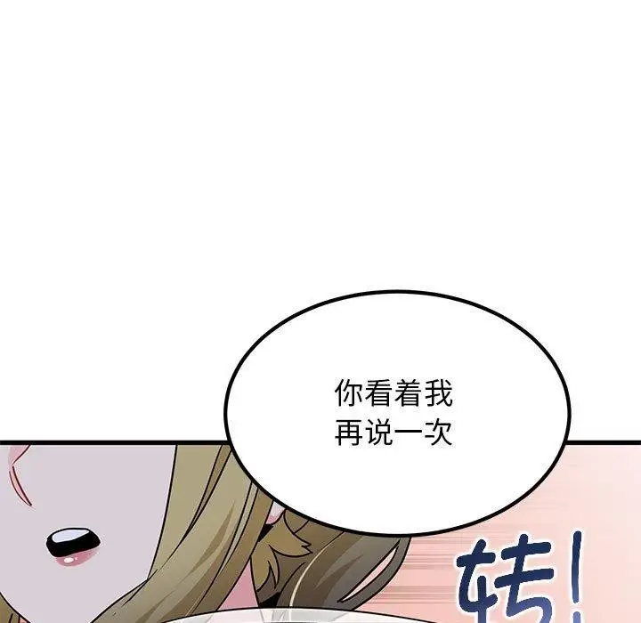 漫画《发小碰不得/强制催眠》第55话第131张图