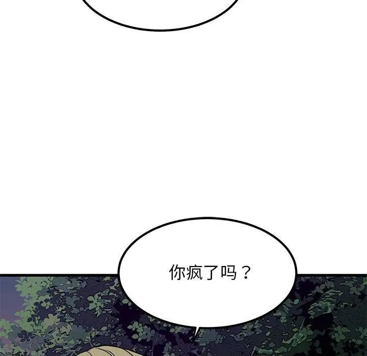 漫画《发小碰不得/强制催眠》第55话第133张图