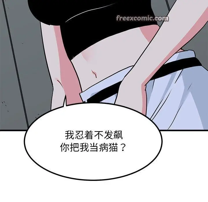 漫画《发小碰不得/强制催眠》第55话第135张图