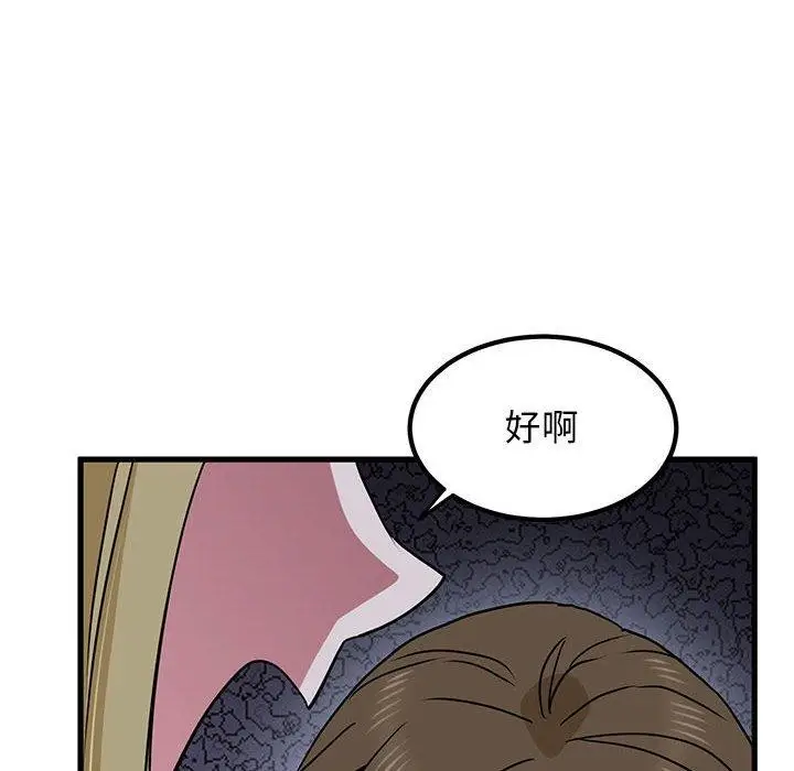 漫画《发小碰不得/强制催眠》第55话第136张图