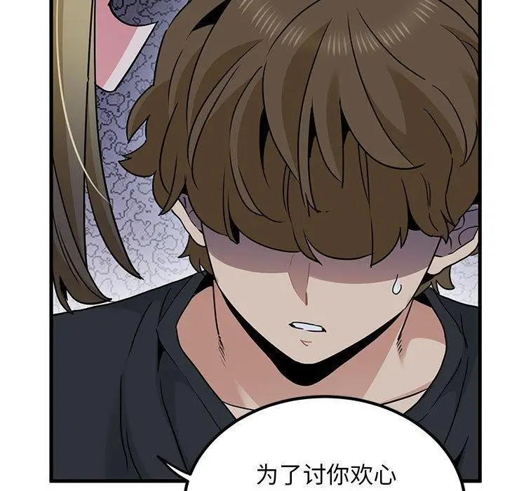 漫画《发小碰不得/强制催眠》第55话第137张图