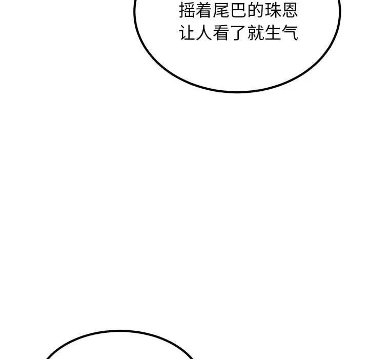 漫画《发小碰不得/强制催眠》第55话第138张图