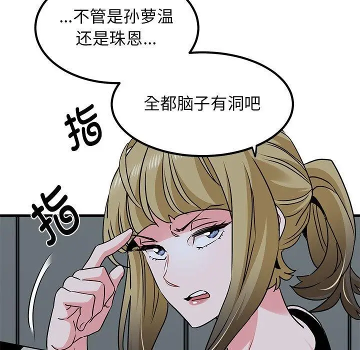 漫画《发小碰不得/强制催眠》第55话第139张图