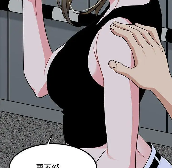 漫画《发小碰不得/强制催眠》第55话第140张图