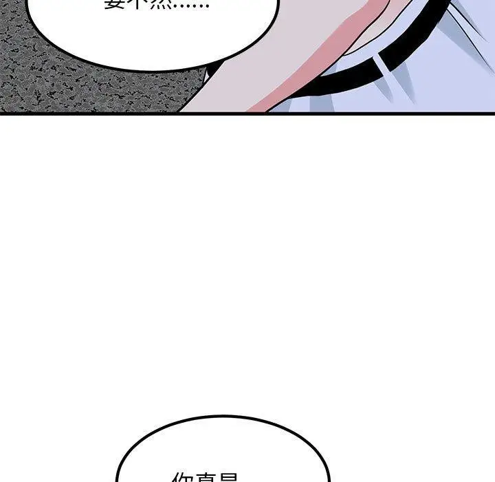 漫画《发小碰不得/强制催眠》第55话第141张图