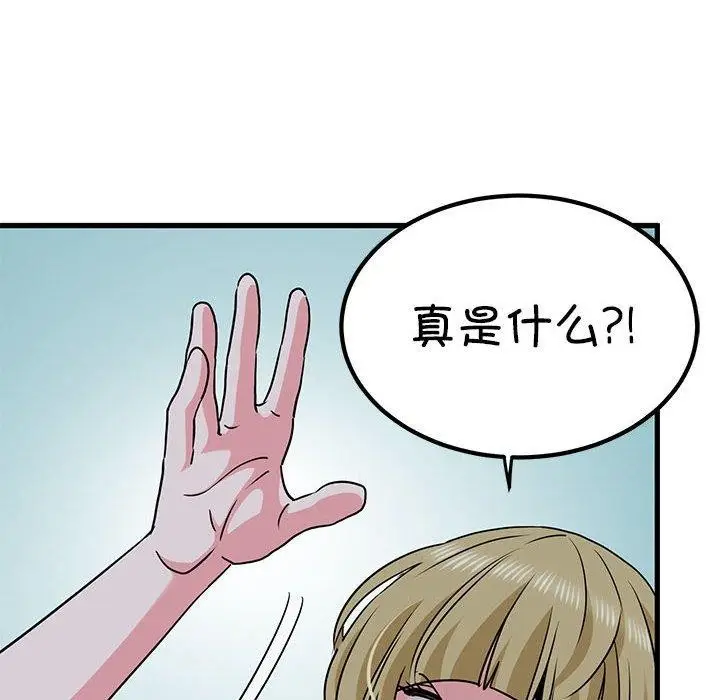 漫画《发小碰不得/强制催眠》第55话第144张图