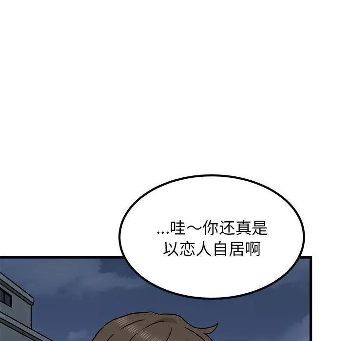 漫画《发小碰不得/强制催眠》第55话第153张图