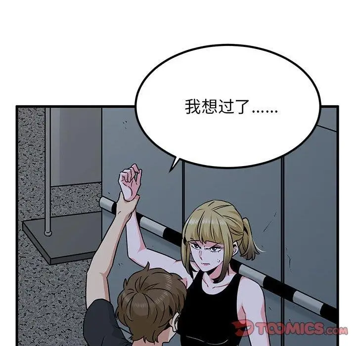 漫画《发小碰不得/强制催眠》第55话第156张图