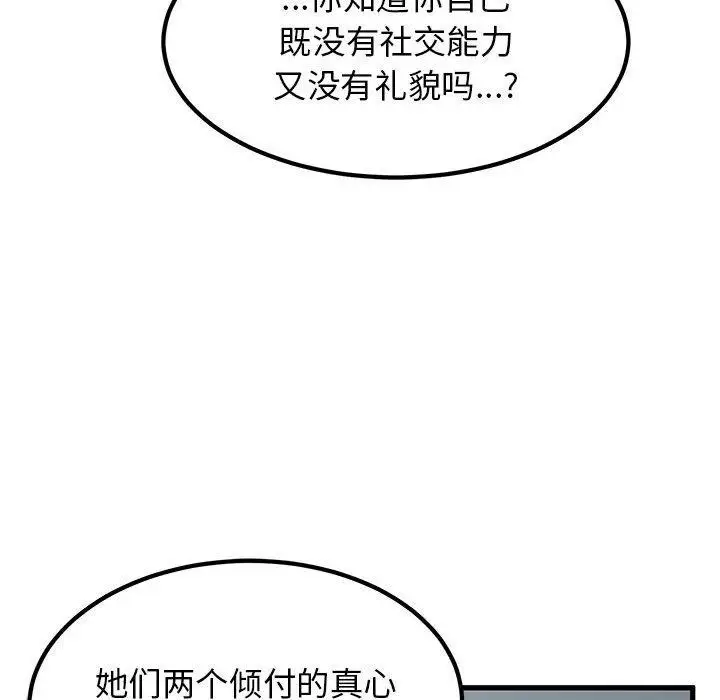 漫画《发小碰不得/强制催眠》第55话第158张图