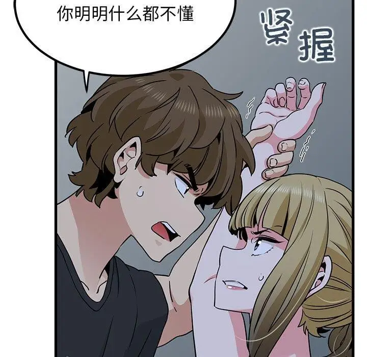漫画《发小碰不得/强制催眠》第55话第159张图