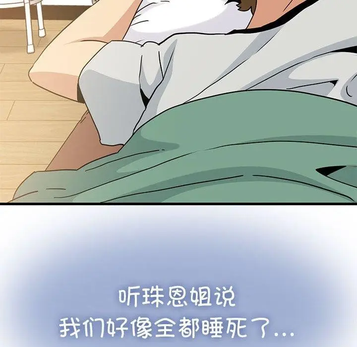 漫画《发小碰不得/强制催眠》第55话第16张图