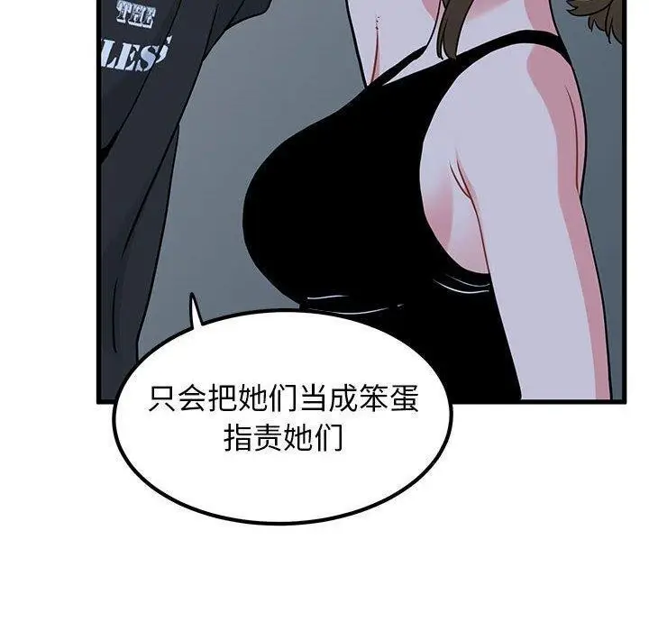漫画《发小碰不得/强制催眠》第55话第160张图