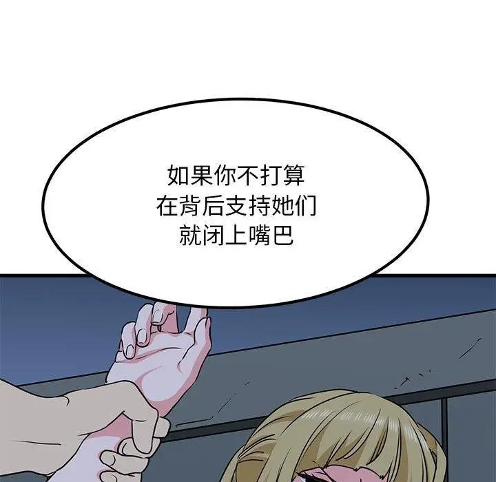 漫画《发小碰不得/强制催眠》第55话第161张图