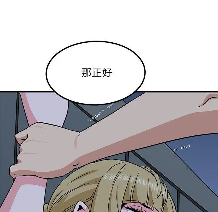 漫画《发小碰不得/强制催眠》第55话第168张图