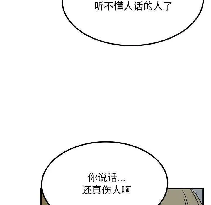 漫画《发小碰不得/强制催眠》第55话第170张图