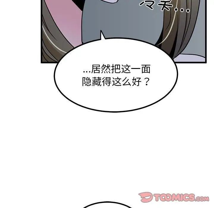 漫画《发小碰不得/强制催眠》第55话第172张图
