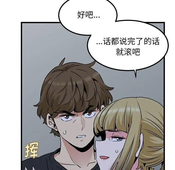 漫画《发小碰不得/强制催眠》第55话第173张图