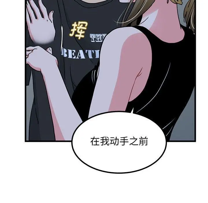 漫画《发小碰不得/强制催眠》第55话第174张图