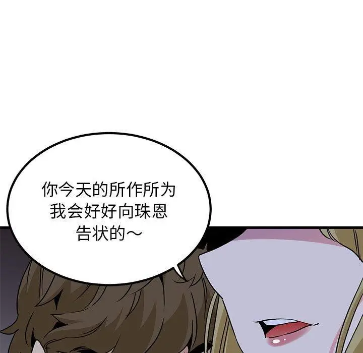 漫画《发小碰不得/强制催眠》第55话第175张图