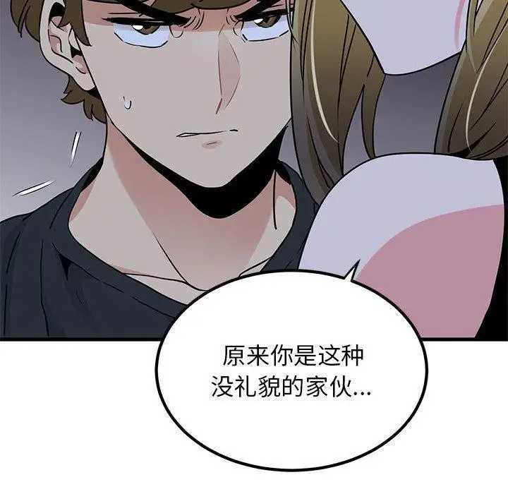 漫画《发小碰不得/强制催眠》第55话第176张图