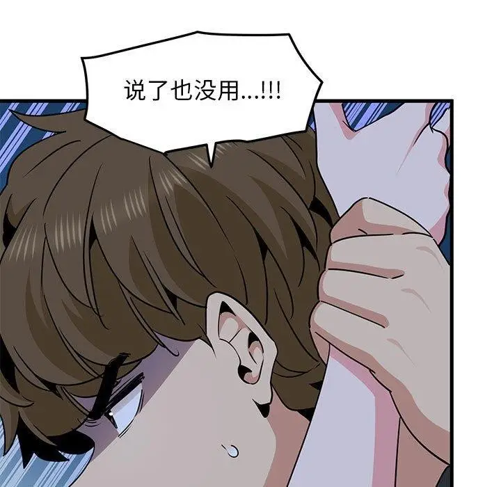 漫画《发小碰不得/强制催眠》第55话第181张图