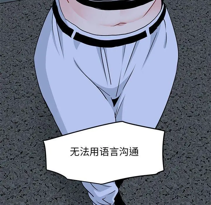 漫画《发小碰不得/强制催眠》第55话第185张图