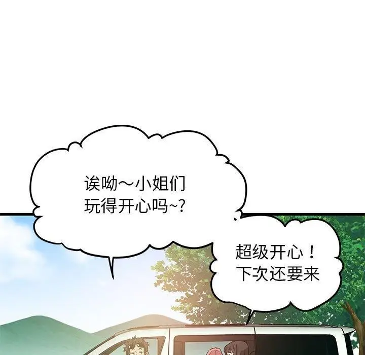 漫画《发小碰不得/强制催眠》第55话第23张图