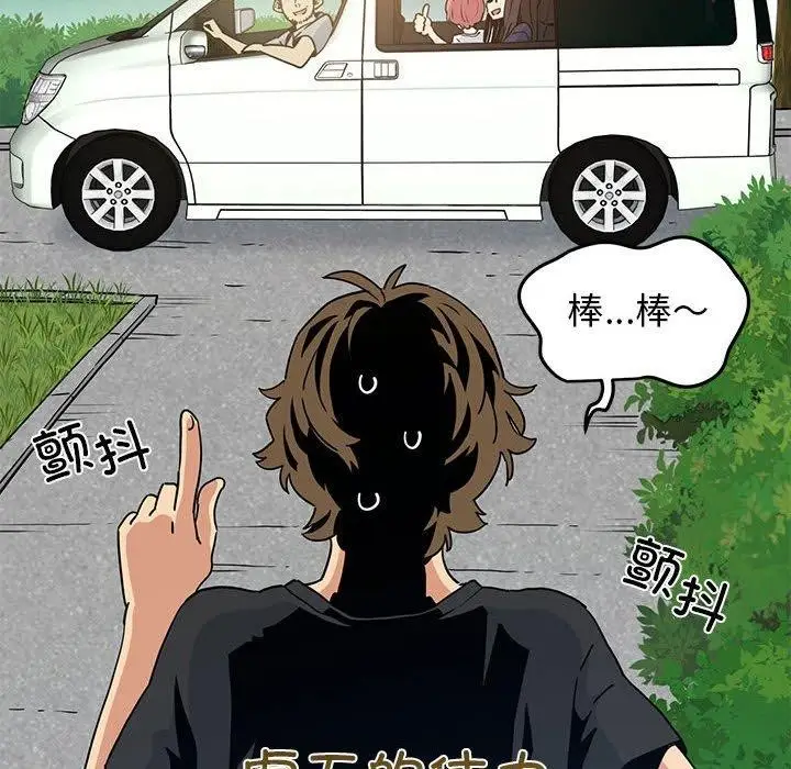 漫画《发小碰不得/强制催眠》第55话第24张图