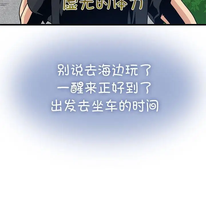 漫画《发小碰不得/强制催眠》第55话第25张图