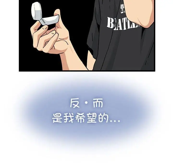 漫画《发小碰不得/强制催眠》第55话第32张图