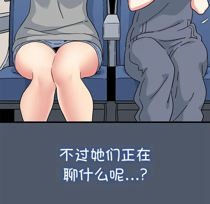 漫画《发小碰不得/强制催眠》第55话第43张图