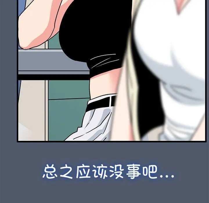 漫画《发小碰不得/强制催眠》第55话第59张图