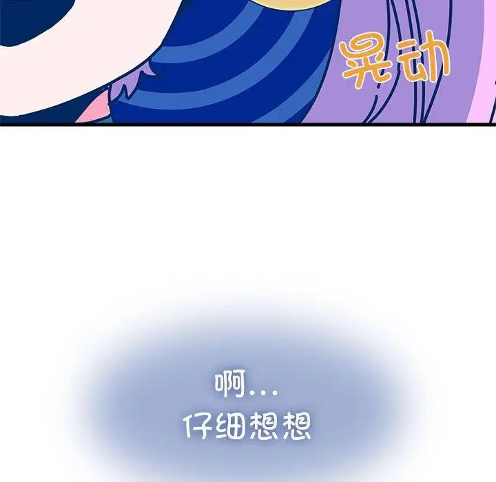漫画《发小碰不得/强制催眠》第55话第71张图