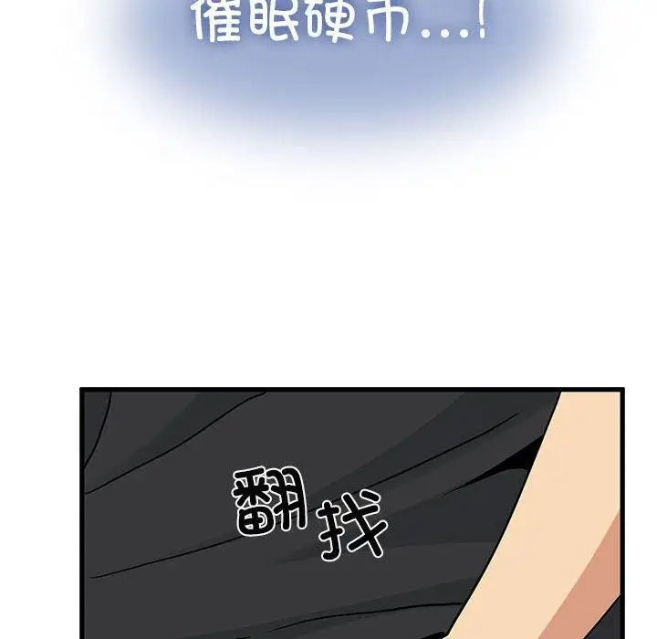 漫画《发小碰不得/强制催眠》第55话第74张图