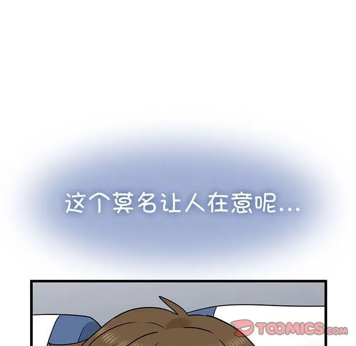 漫画《发小碰不得/强制催眠》第55话第76张图