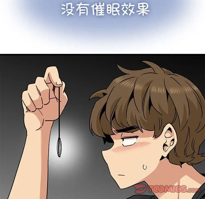 漫画《发小碰不得/强制催眠》第55话第84张图