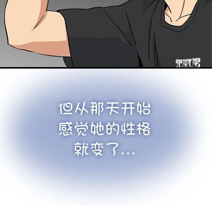 漫画《发小碰不得/强制催眠》第55话第85张图