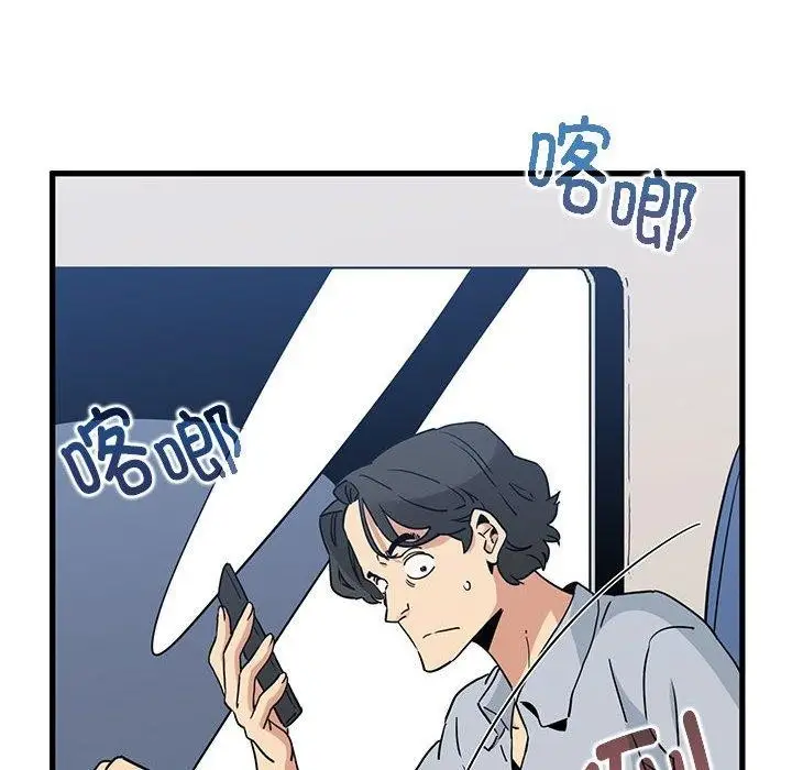 漫画《发小碰不得/强制催眠》第55话第88张图