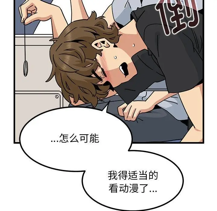 漫画《发小碰不得/强制催眠》第55话第89张图