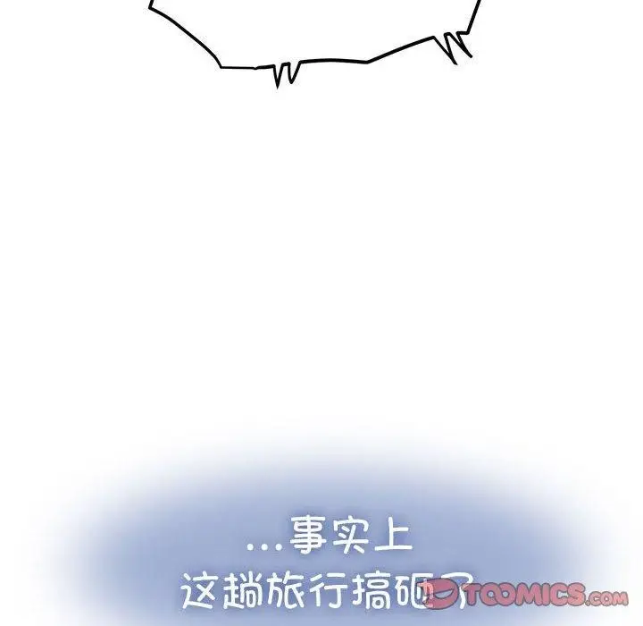 漫画《发小碰不得/强制催眠》第55话第92张图