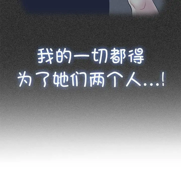 漫画《发小碰不得/强制催眠》第55话第99张图