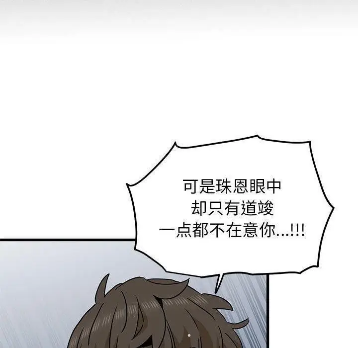 漫画《发小碰不得/强制催眠》第56话第100张图