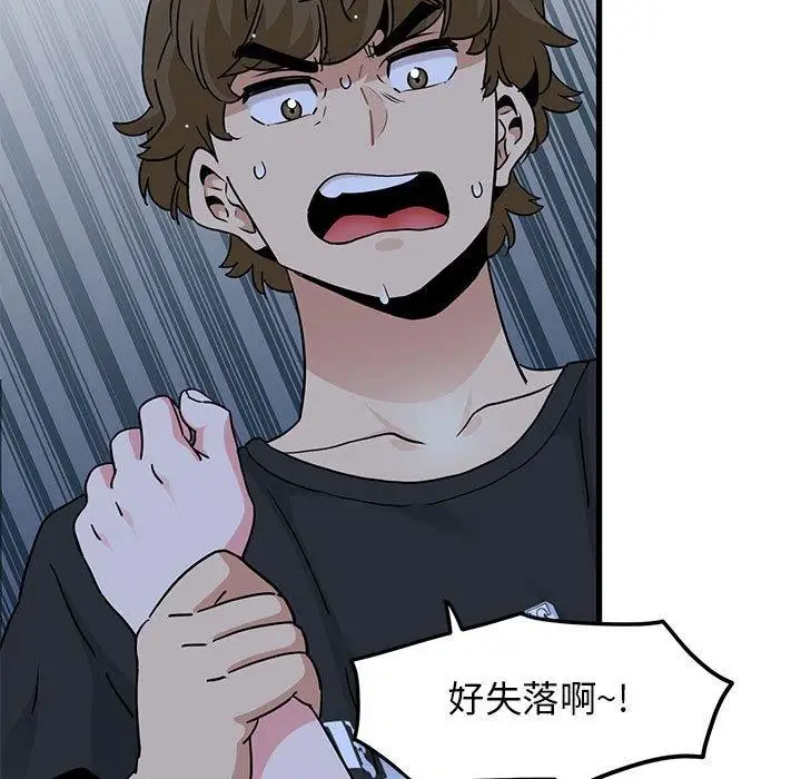 漫画《发小碰不得/强制催眠》第56话第101张图
