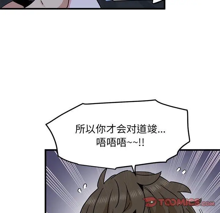 漫画《发小碰不得/强制催眠》第56话第102张图